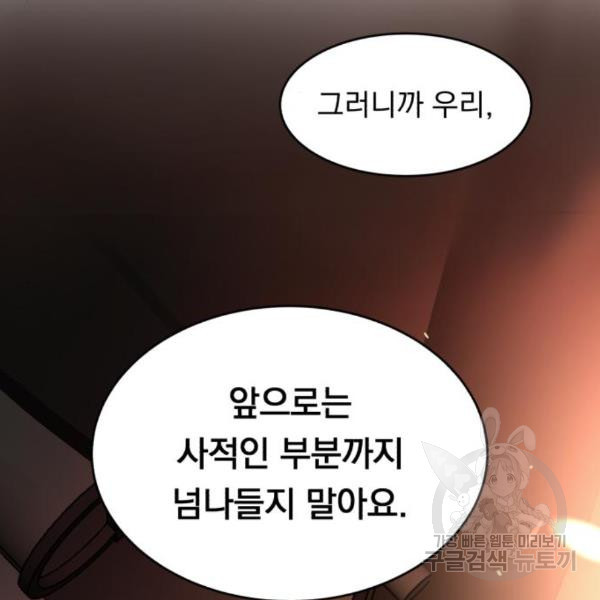 위험한 남편을 길들이는 법 11화 - 웹툰 이미지 115