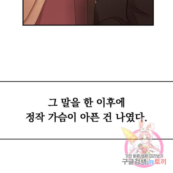 위험한 남편을 길들이는 법 11화 - 웹툰 이미지 119