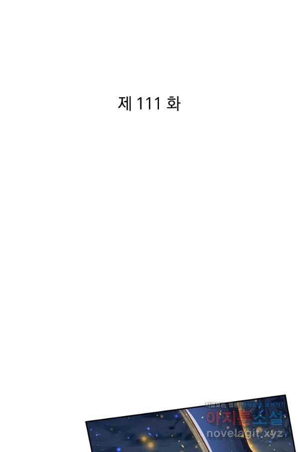 각성검신 111화 - 웹툰 이미지 1