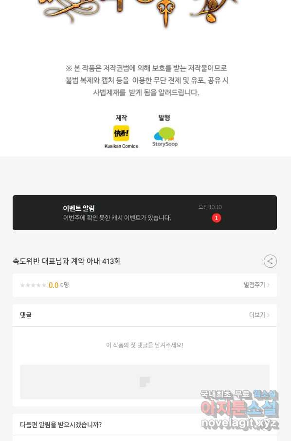 속도위반 대표님과 계약 아내 413화 - 웹툰 이미지 46