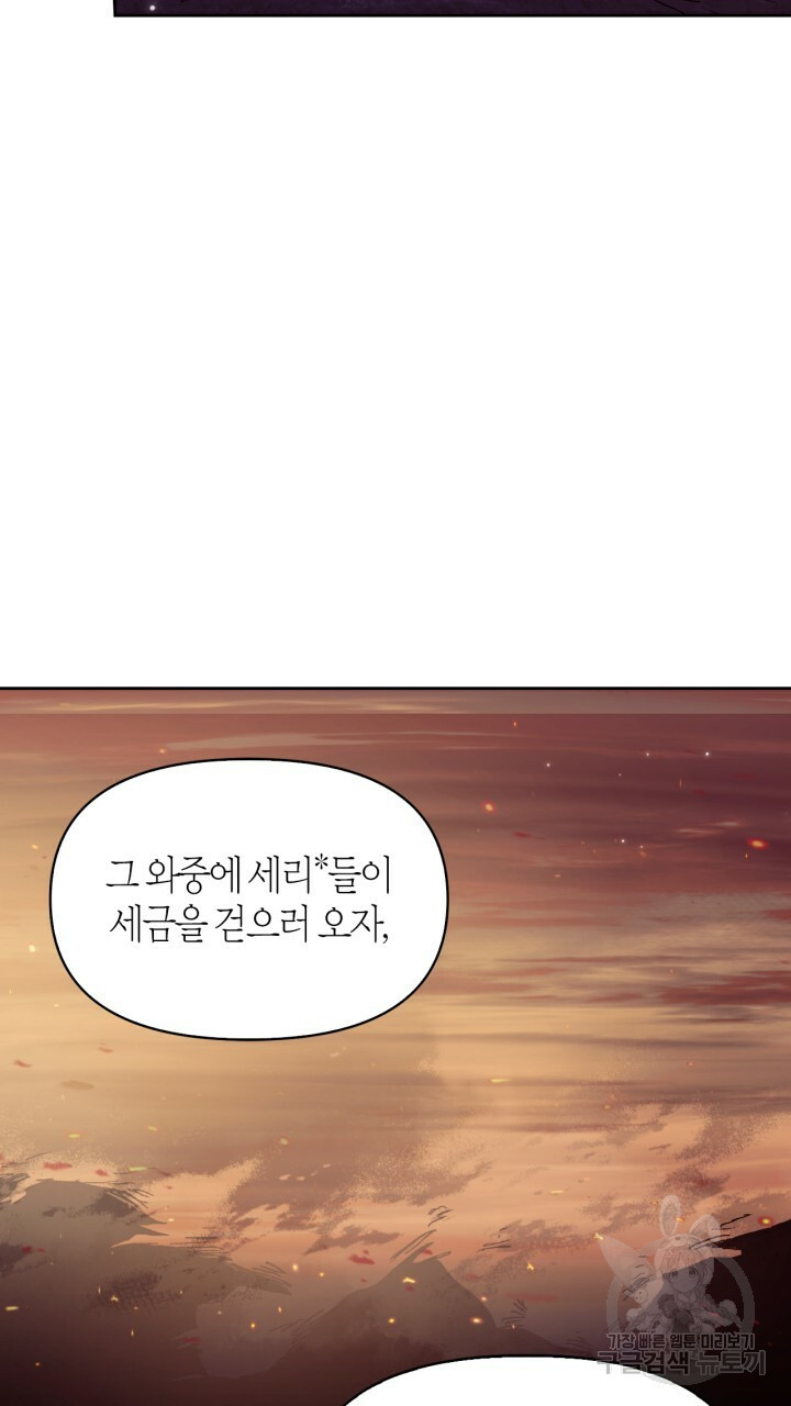 절벽에 뜬 달 52화 - 웹툰 이미지 44