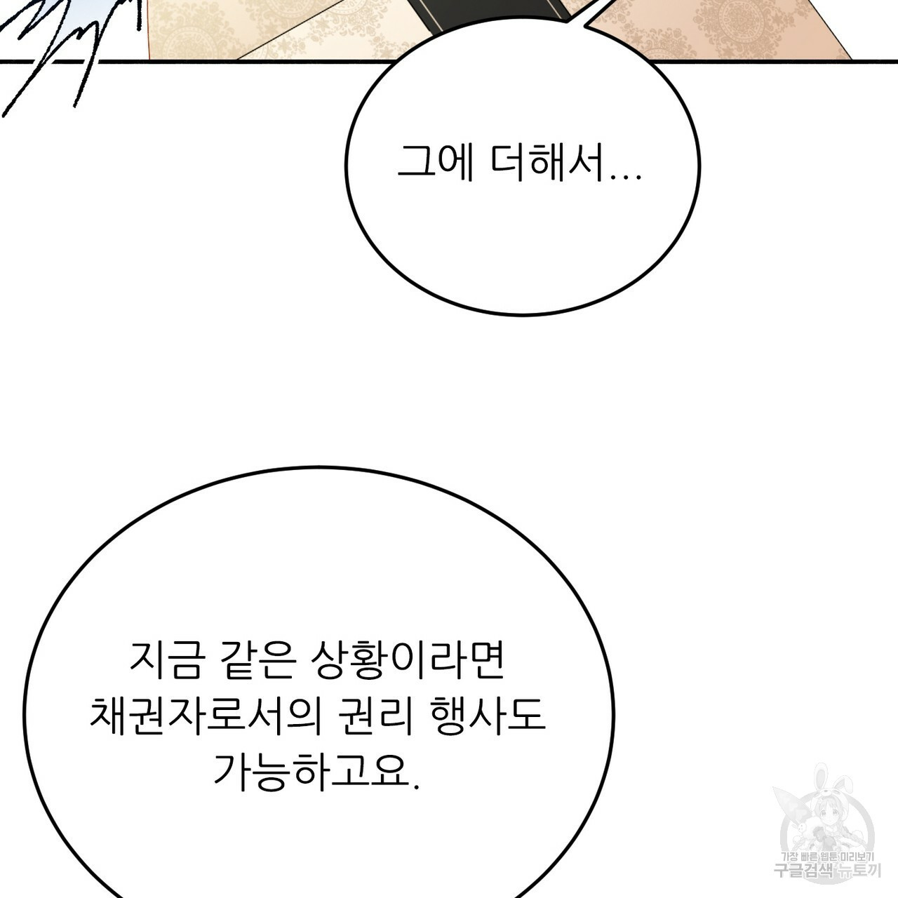 까마귀 공작 부인 30화 - 웹툰 이미지 8