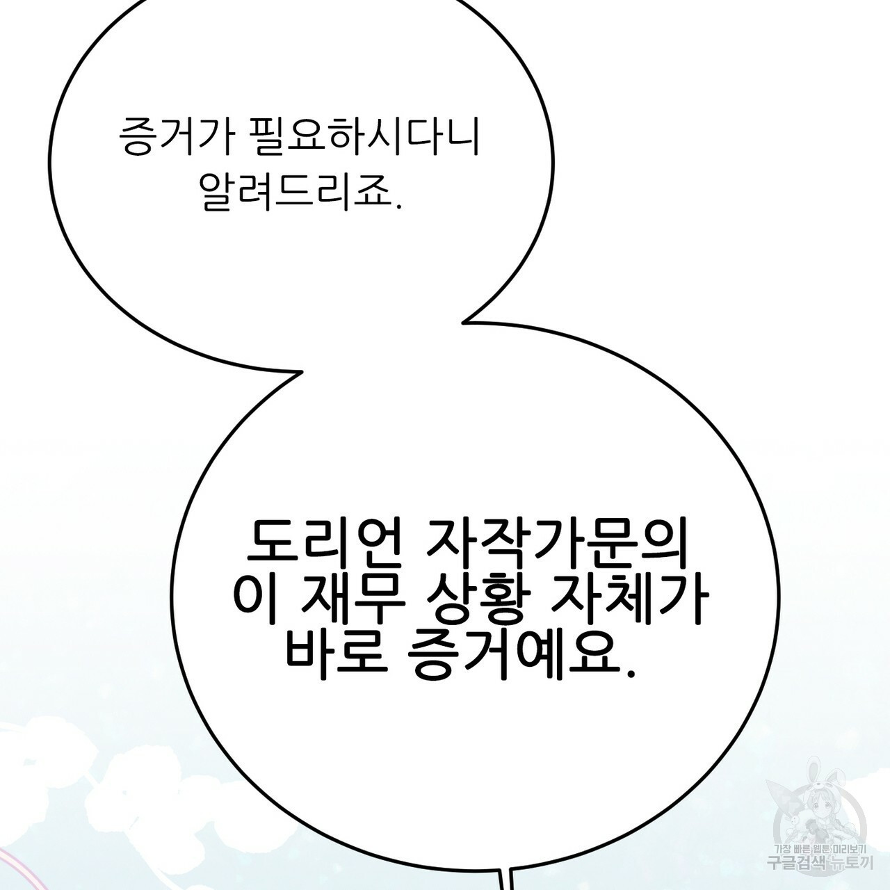 까마귀 공작 부인 30화 - 웹툰 이미지 18