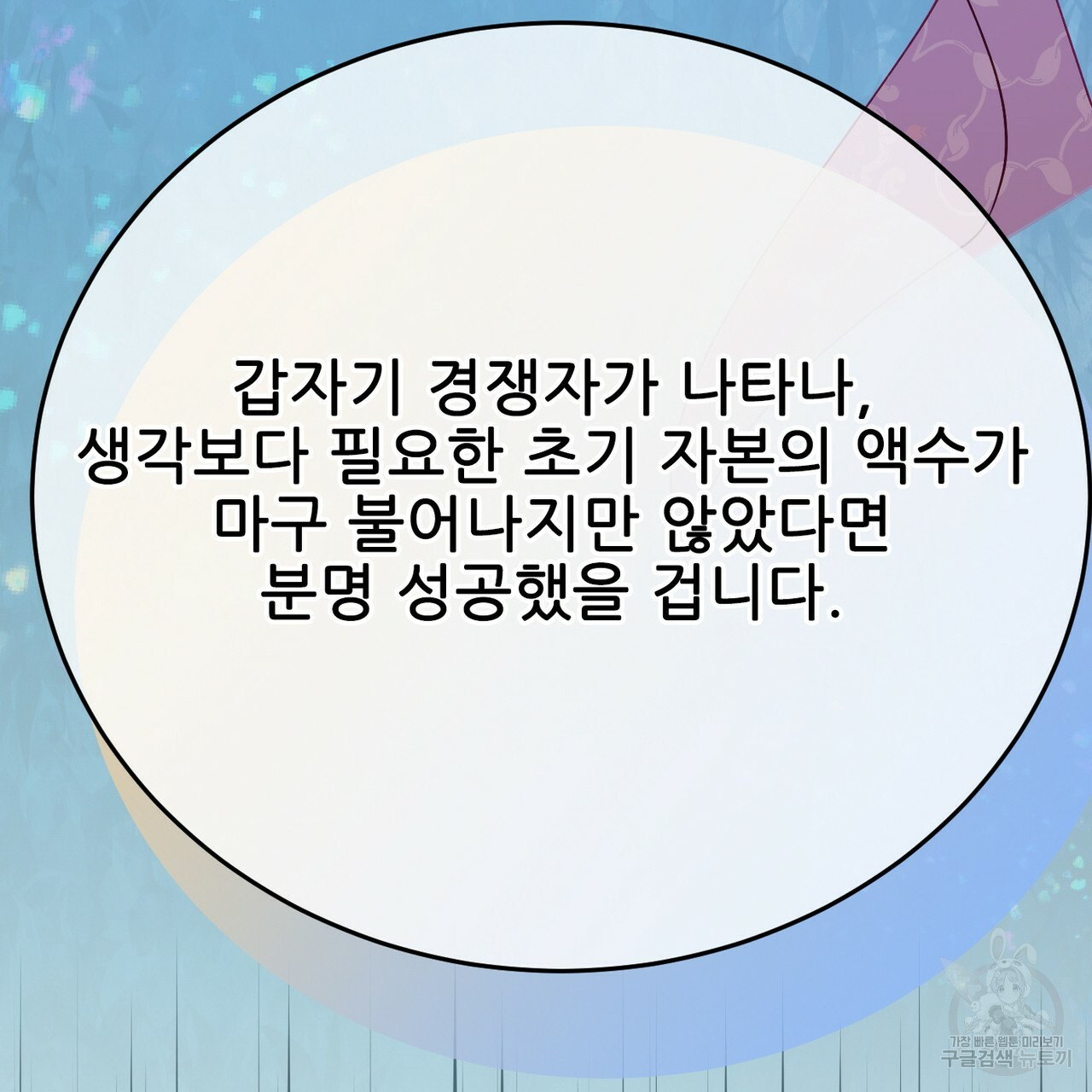 까마귀 공작 부인 30화 - 웹툰 이미지 26