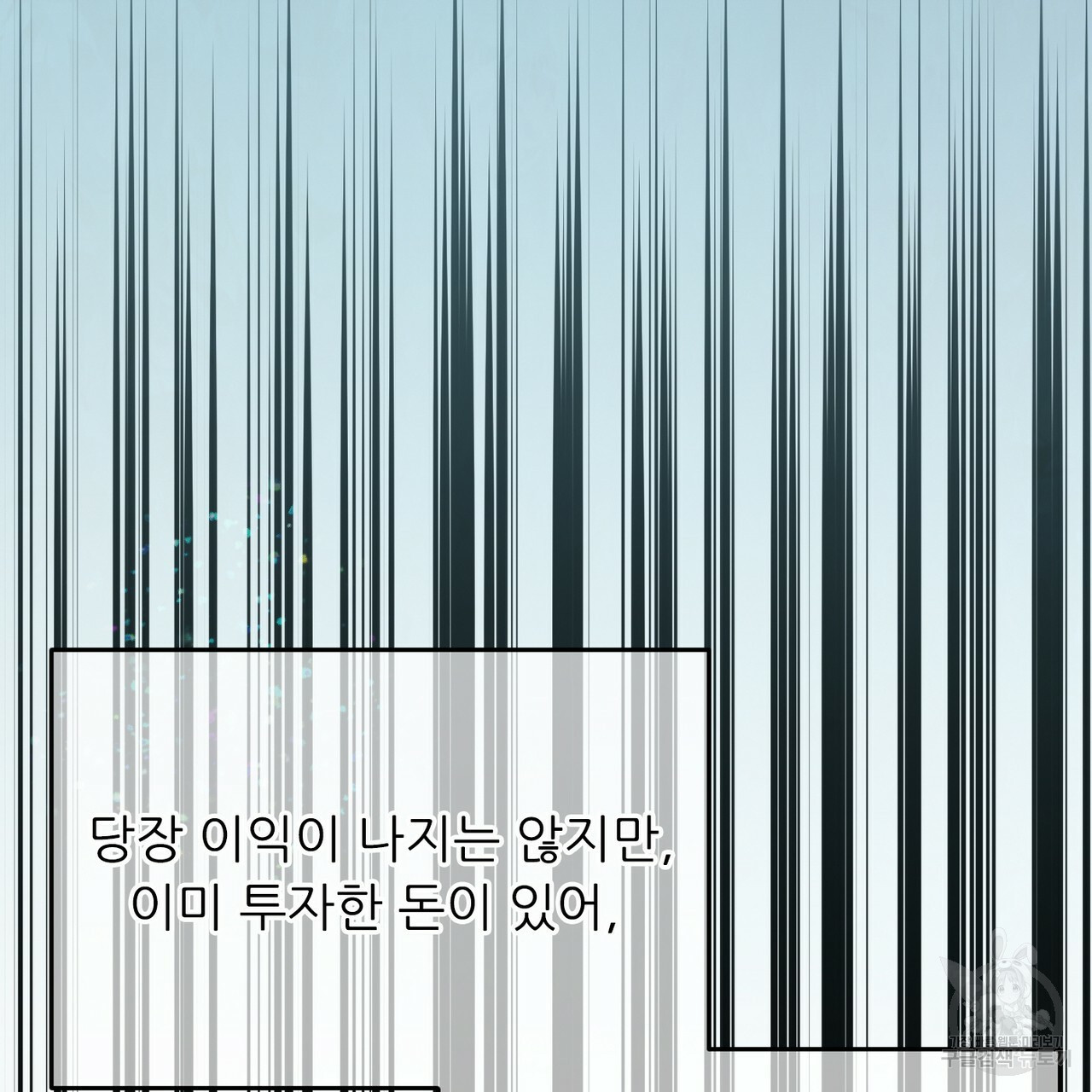 까마귀 공작 부인 30화 - 웹툰 이미지 27