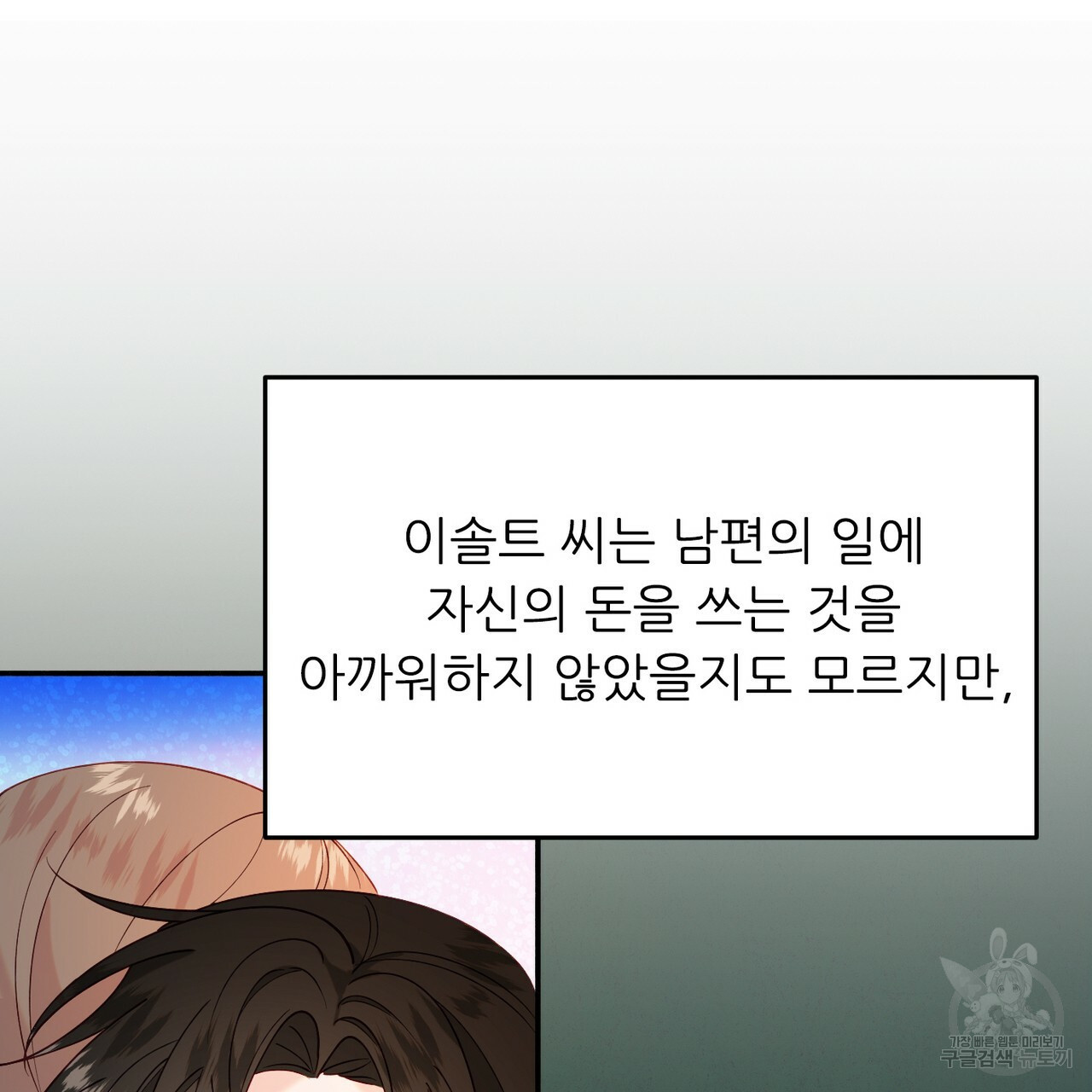 까마귀 공작 부인 30화 - 웹툰 이미지 35