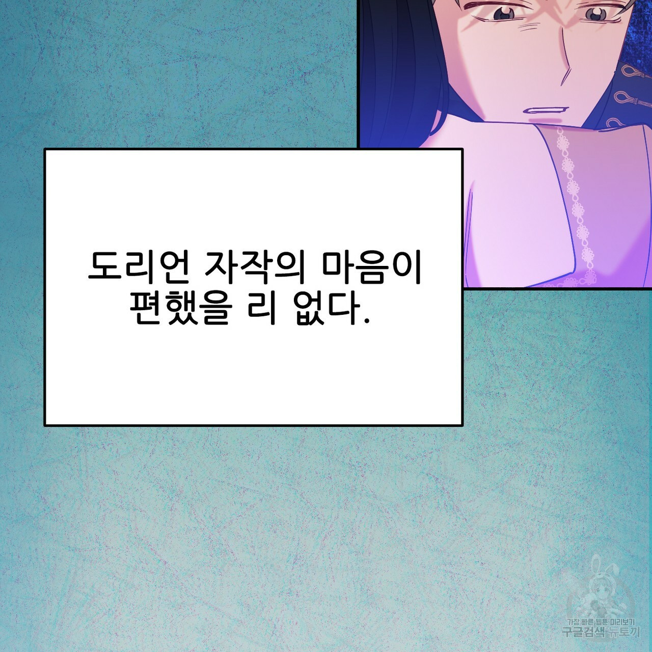 까마귀 공작 부인 30화 - 웹툰 이미지 37