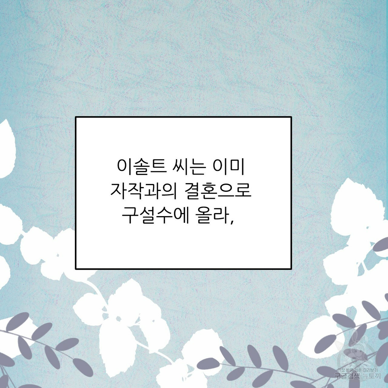 까마귀 공작 부인 30화 - 웹툰 이미지 38