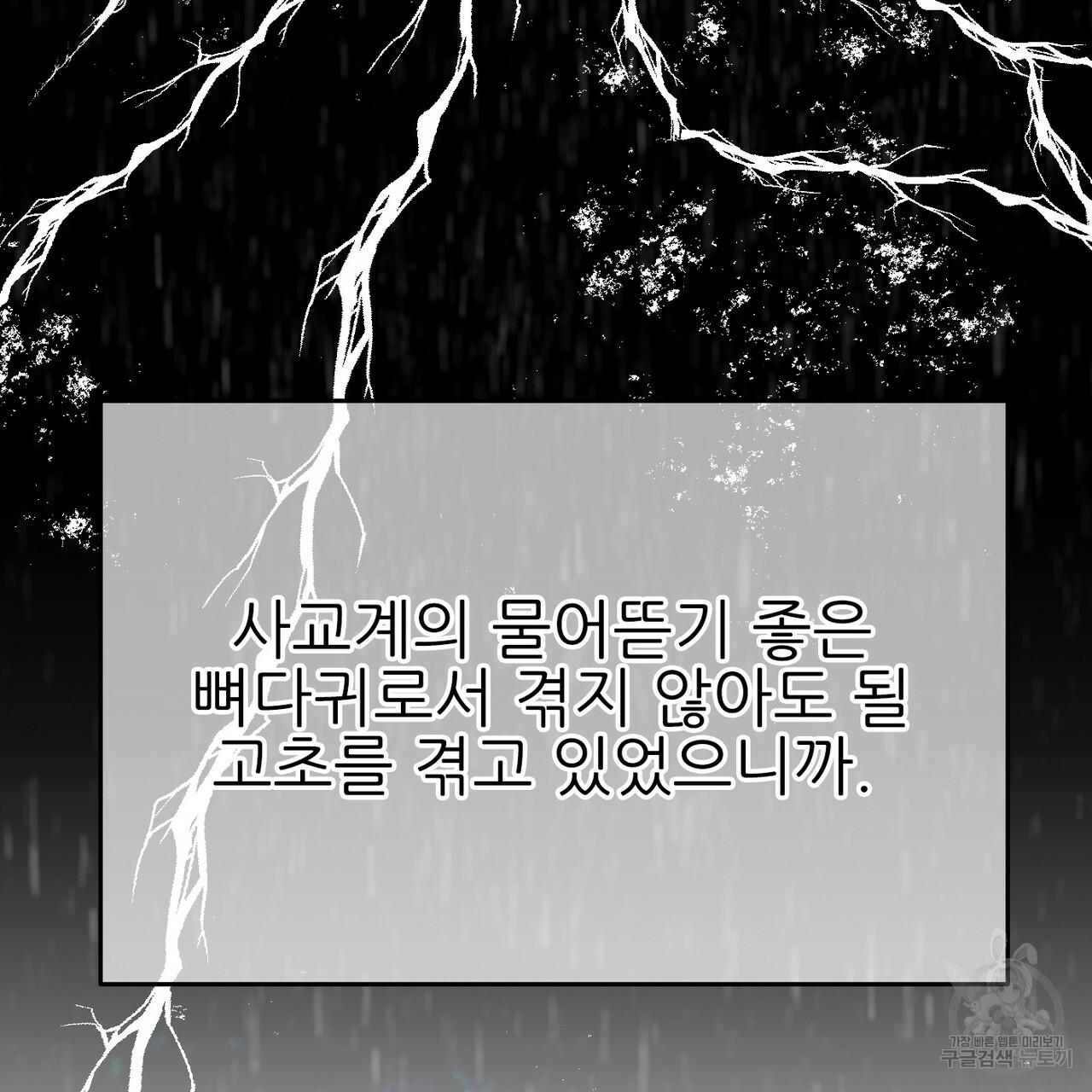 까마귀 공작 부인 30화 - 웹툰 이미지 41