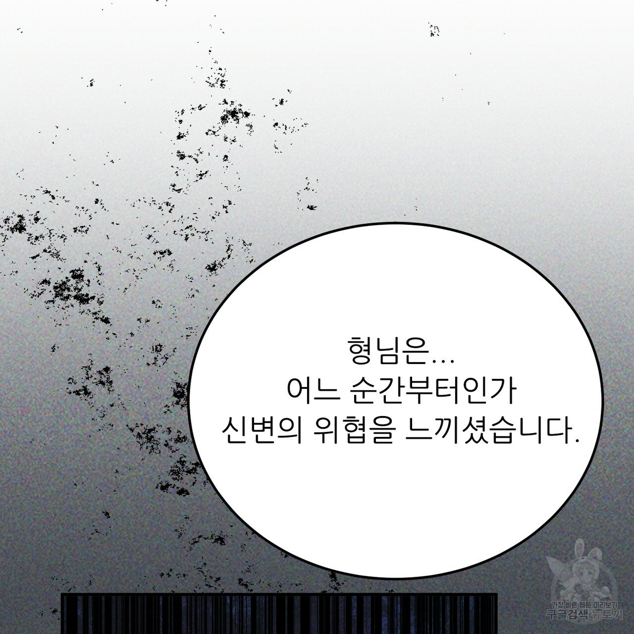 까마귀 공작 부인 30화 - 웹툰 이미지 47