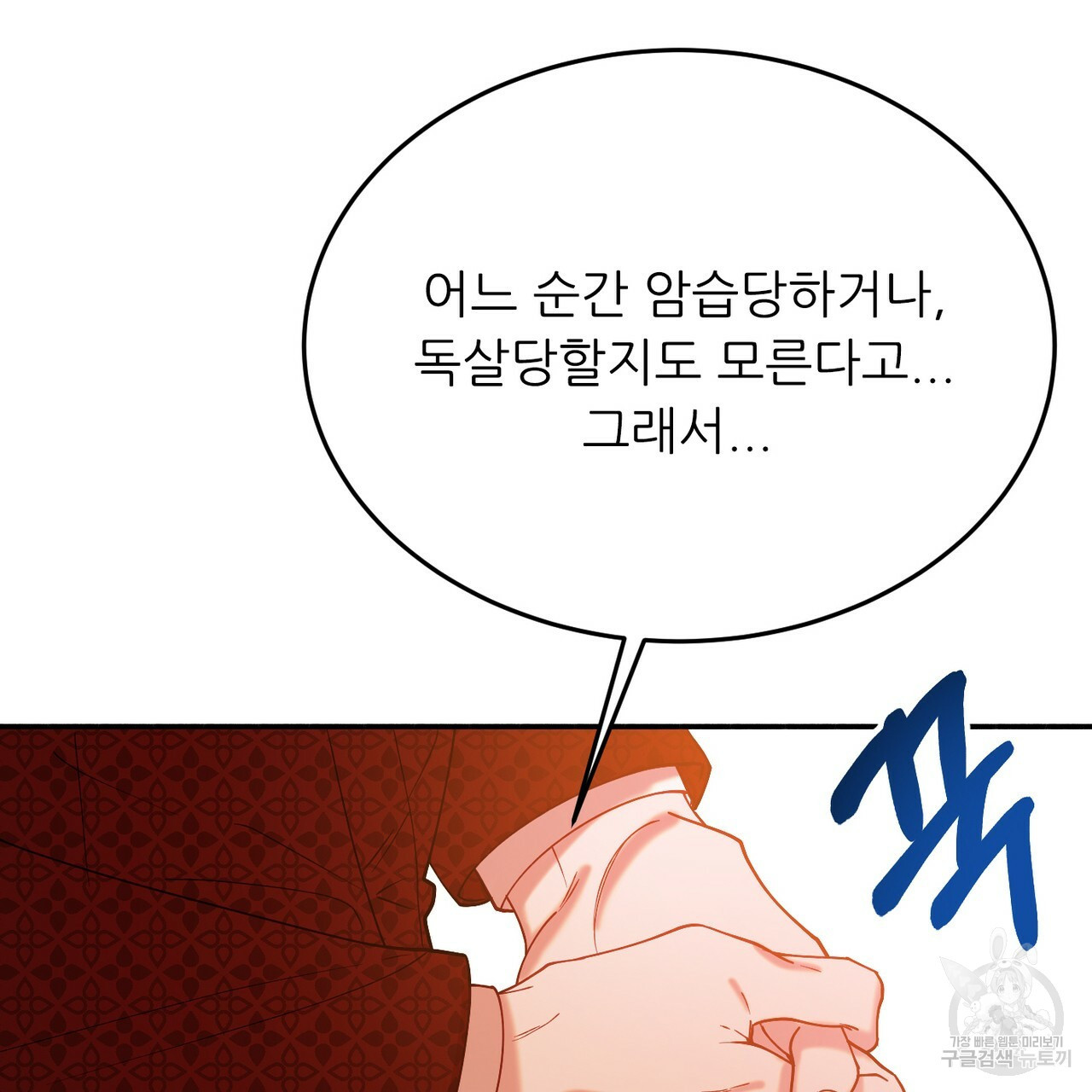 까마귀 공작 부인 30화 - 웹툰 이미지 51