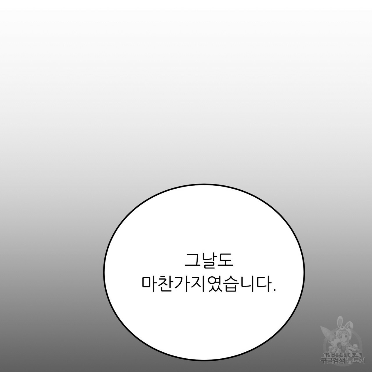 까마귀 공작 부인 30화 - 웹툰 이미지 54