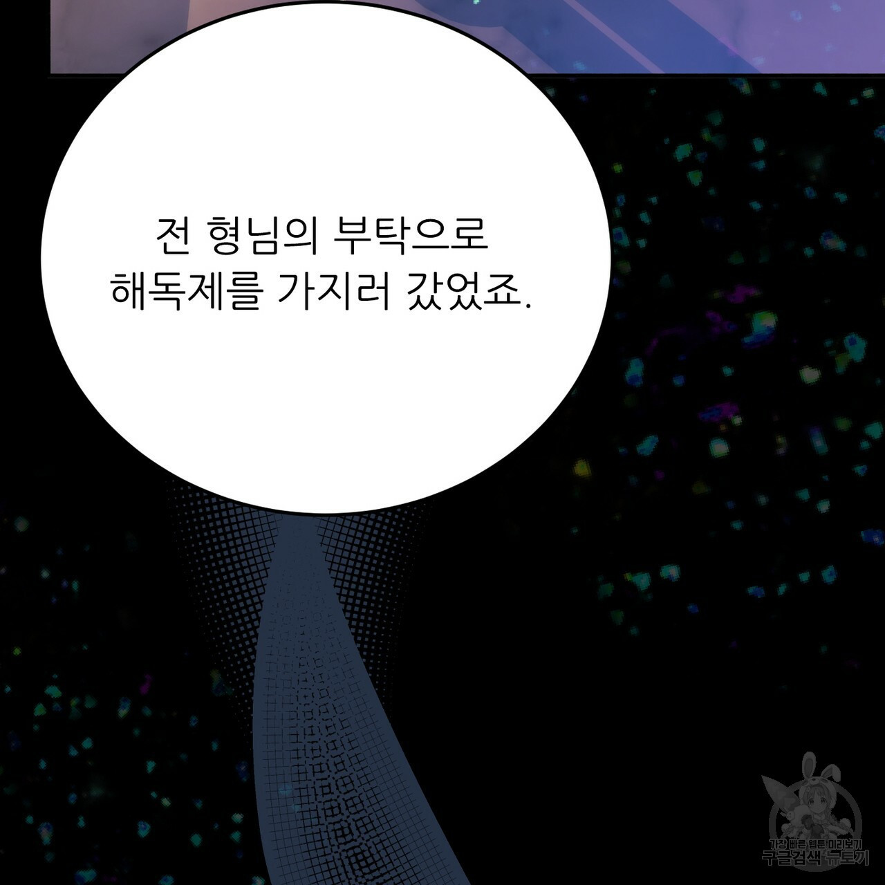 까마귀 공작 부인 30화 - 웹툰 이미지 56