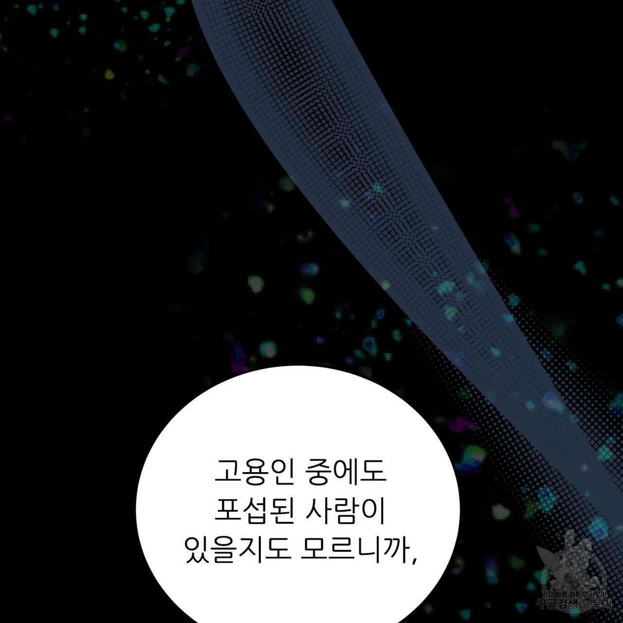 까마귀 공작 부인 30화 - 웹툰 이미지 57