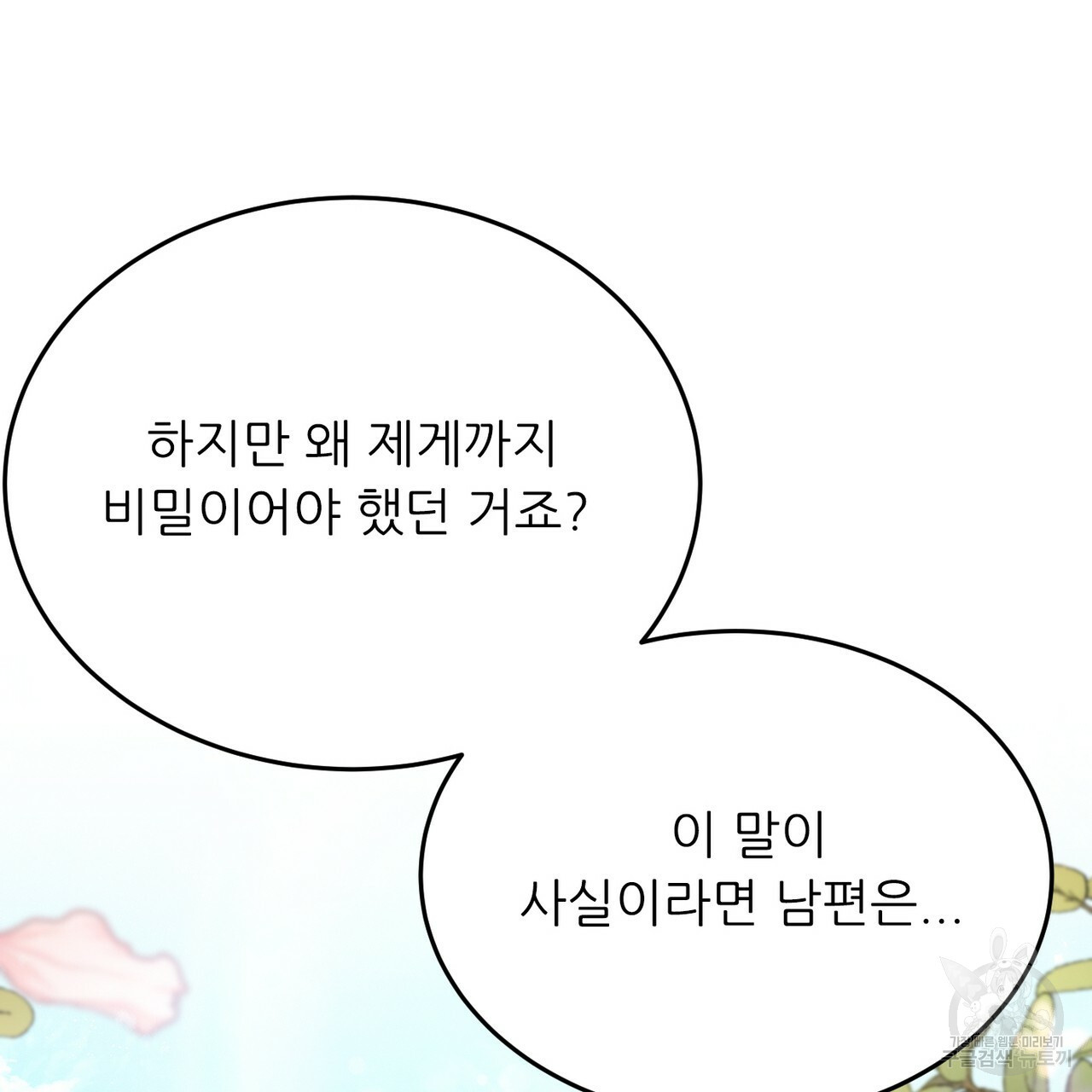 까마귀 공작 부인 30화 - 웹툰 이미지 66