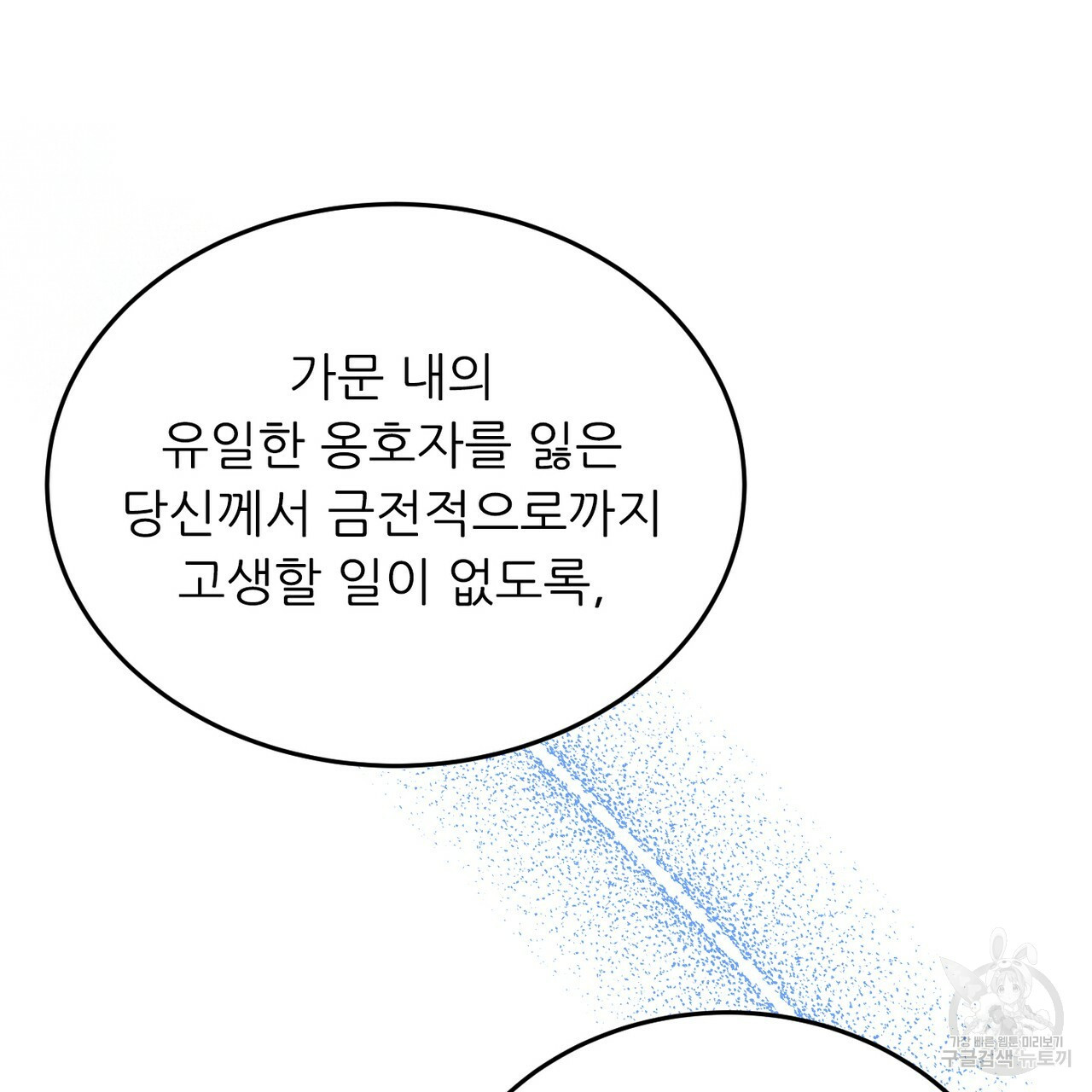 까마귀 공작 부인 30화 - 웹툰 이미지 81