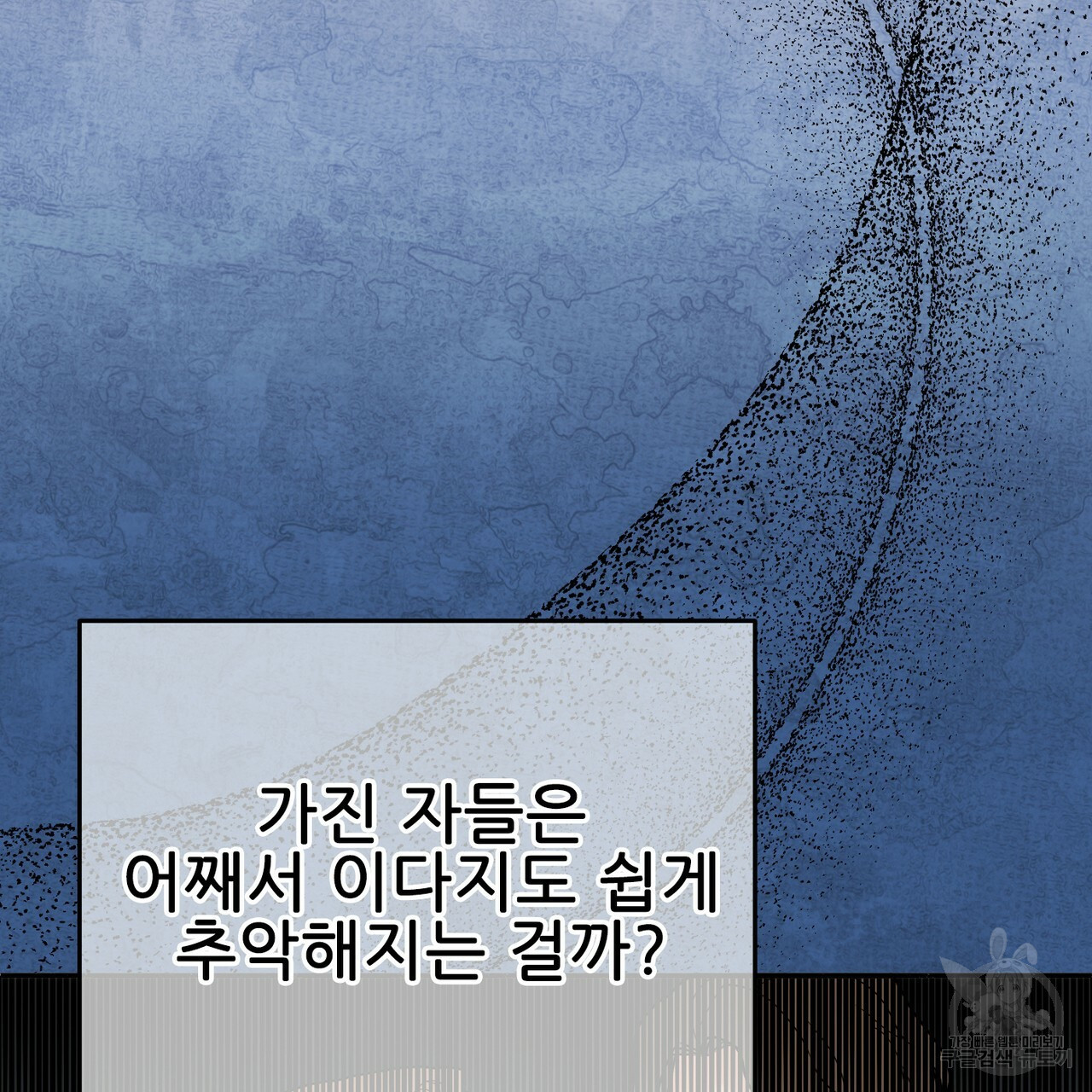 까마귀 공작 부인 30화 - 웹툰 이미지 104