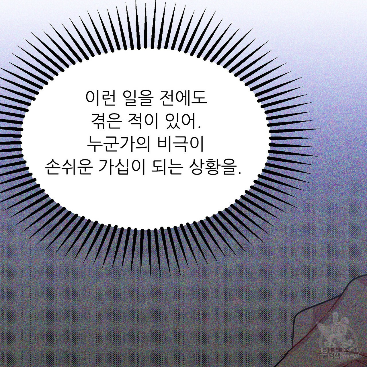 까마귀 공작 부인 30화 - 웹툰 이미지 106