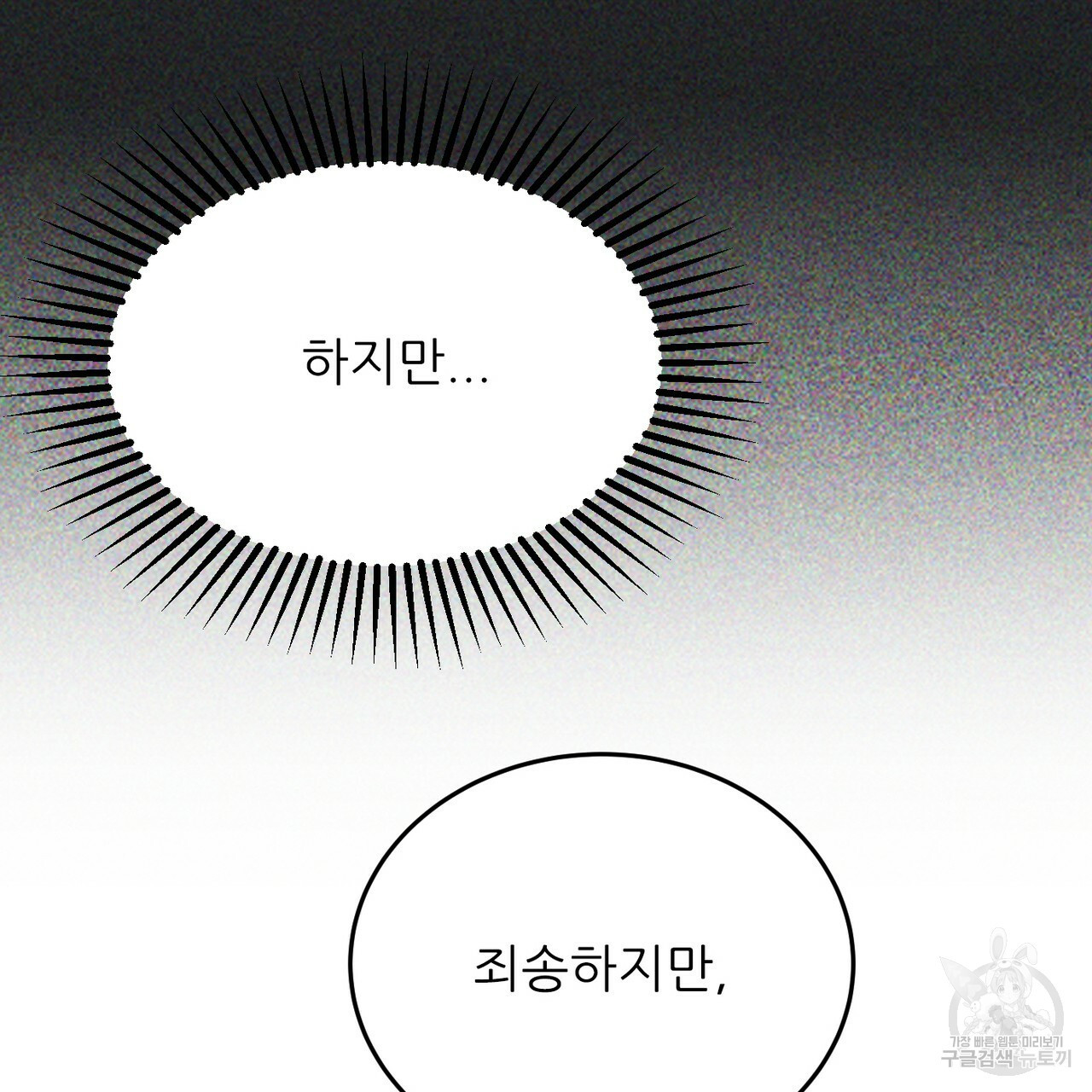 까마귀 공작 부인 30화 - 웹툰 이미지 109