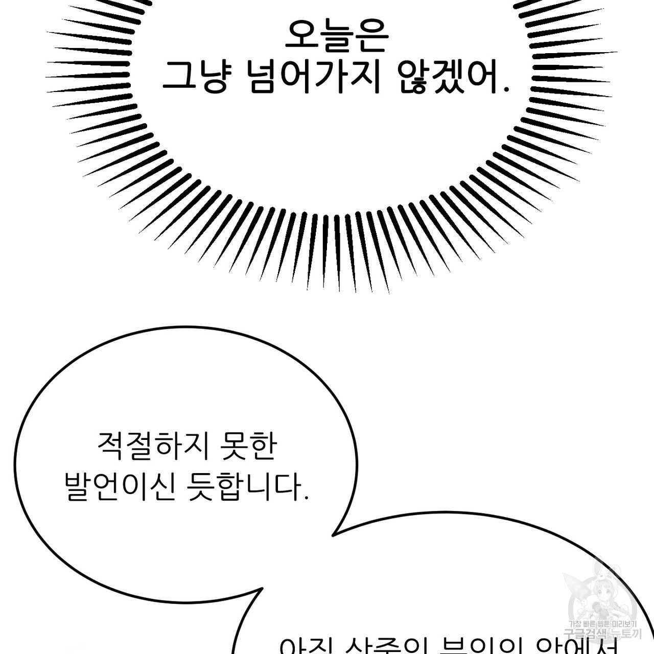 까마귀 공작 부인 30화 - 웹툰 이미지 111