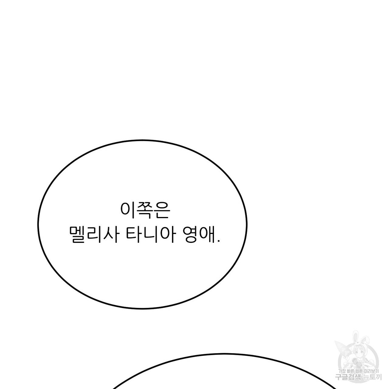 까마귀 공작 부인 30화 - 웹툰 이미지 150