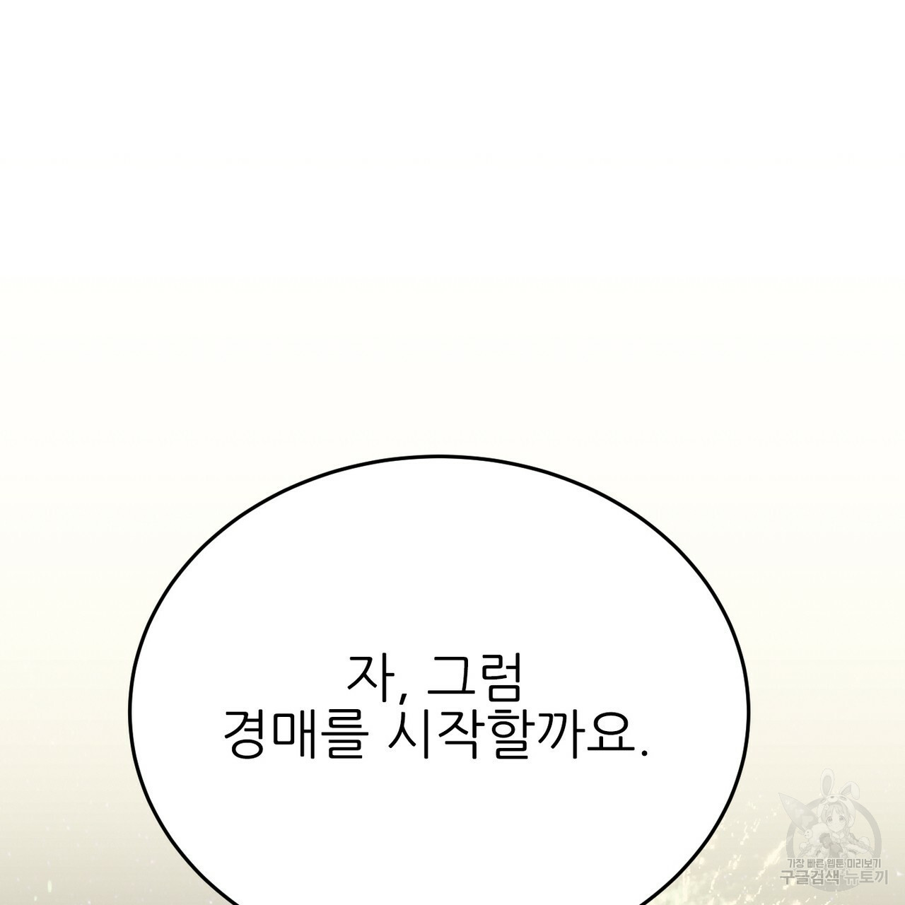 까마귀 공작 부인 30화 - 웹툰 이미지 162