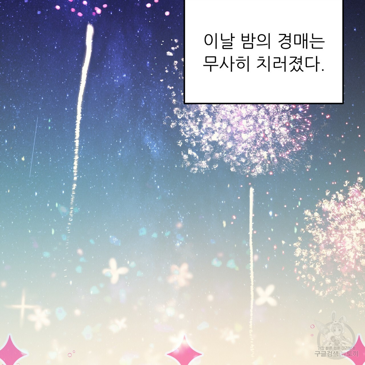 까마귀 공작 부인 30화 - 웹툰 이미지 164