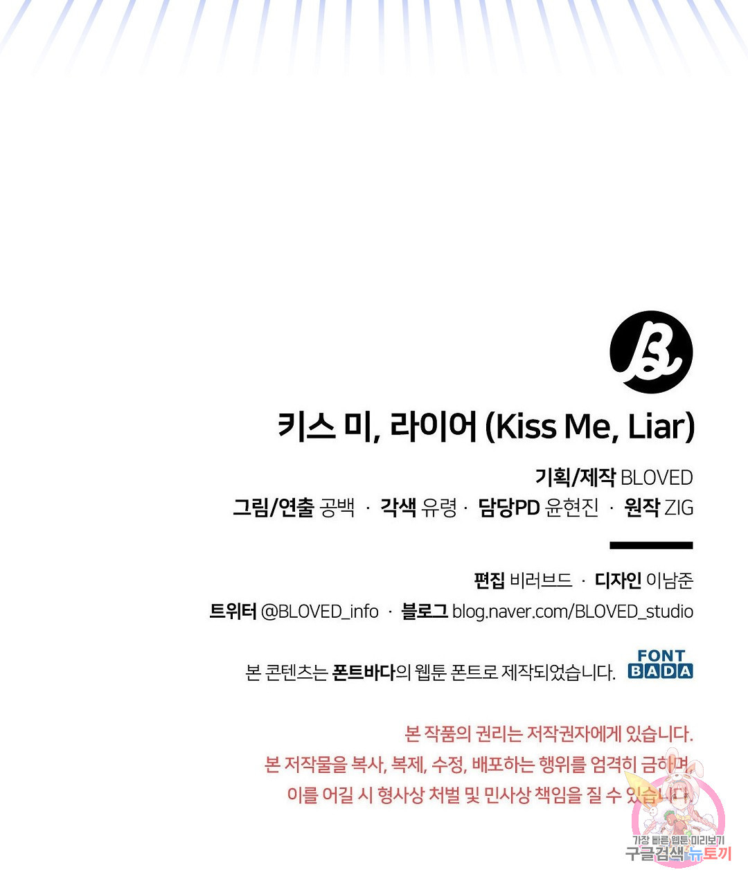 키스 미, 라이어(Kiss Me, Liar) 외전 16화 - 웹툰 이미지 109