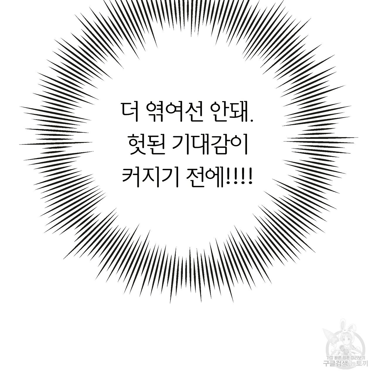 제 아이입니다만! 22화 - 웹툰 이미지 65