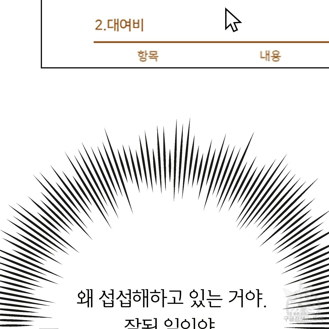 제 아이입니다만! 22화 - 웹툰 이미지 103