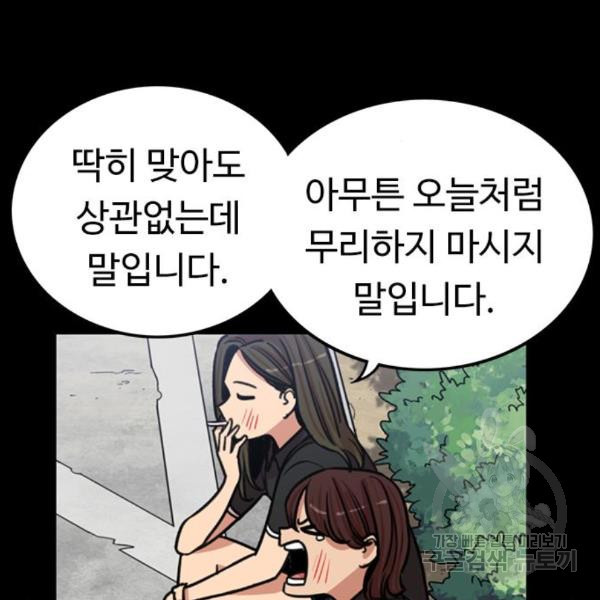 뷰티풀 군바리 323화 - 웹툰 이미지 66