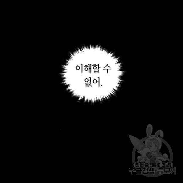 투신전생기 44화 - 웹툰 이미지 14