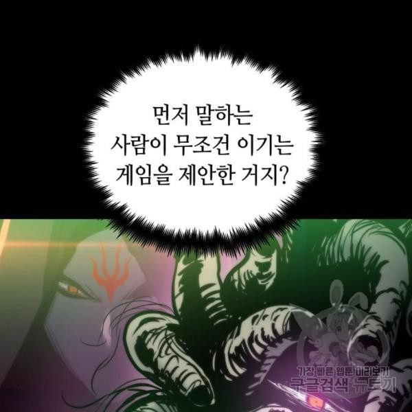 투신전생기 44화 - 웹툰 이미지 17