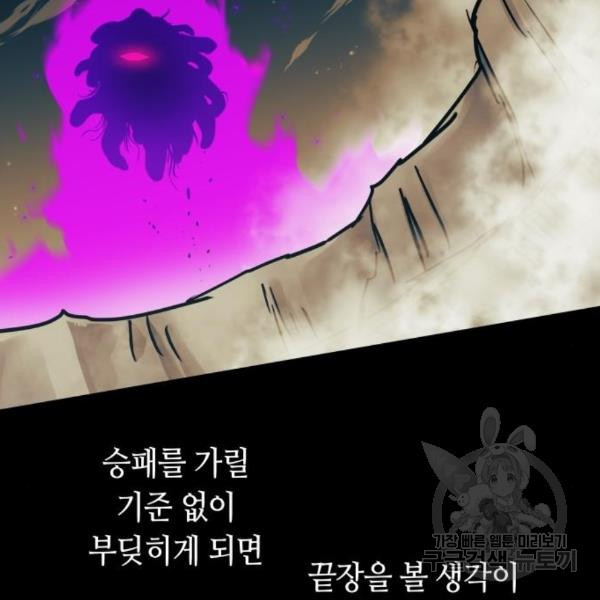 투신전생기 44화 - 웹툰 이미지 46