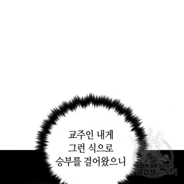 투신전생기 44화 - 웹툰 이미지 109