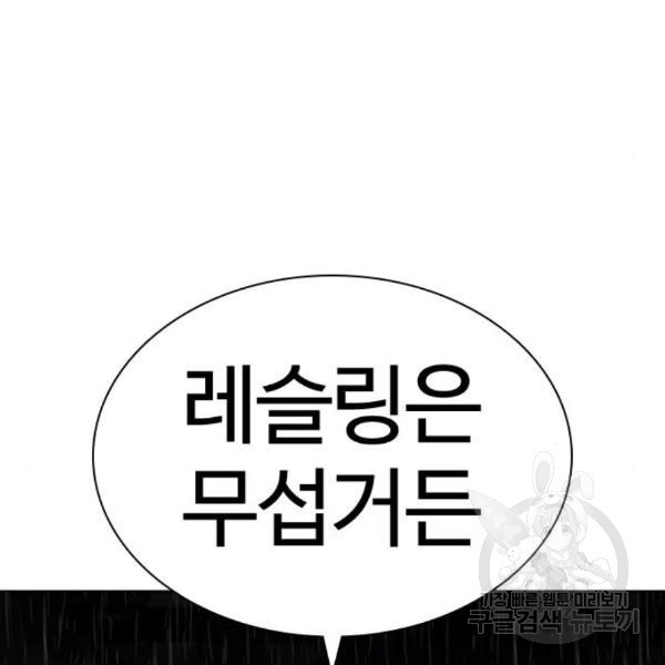 싸움독학 129화 - 웹툰 이미지 162