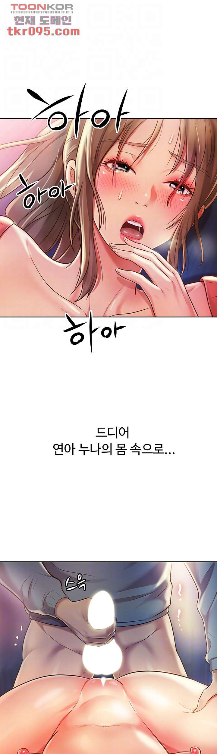 누나의 맛 17화 - 웹툰 이미지 8