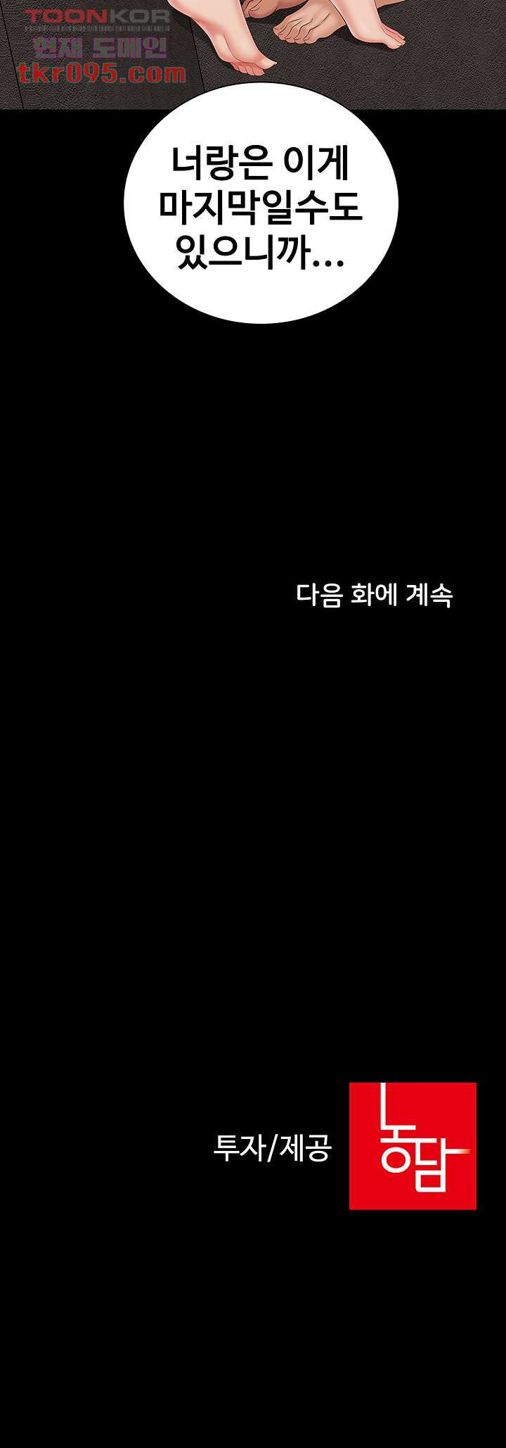 동생의 의무 89화 - 웹툰 이미지 44