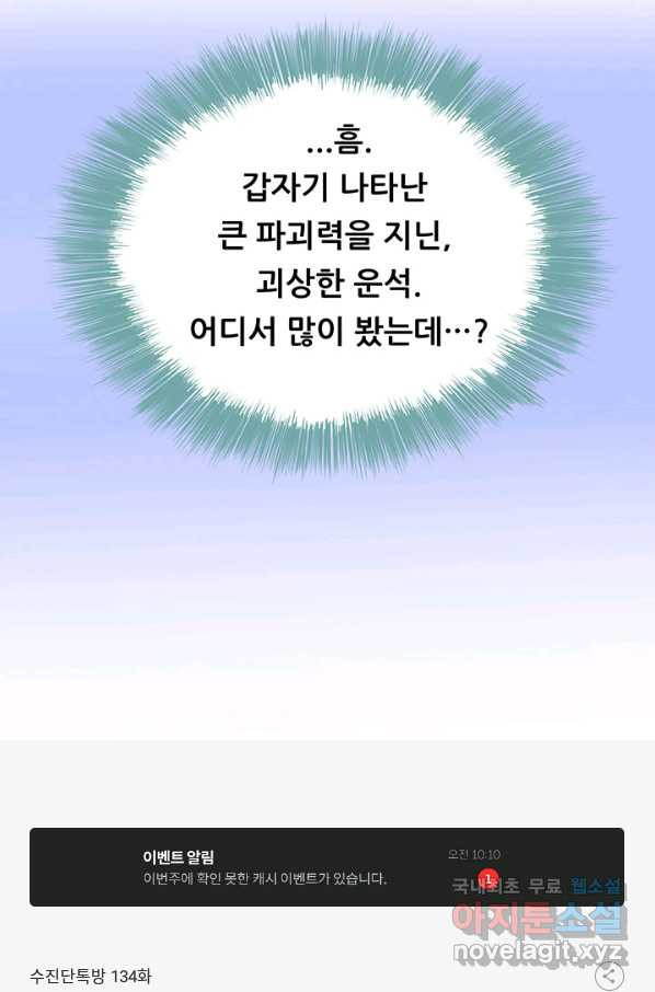 수진단톡방 134화 - 웹툰 이미지 55