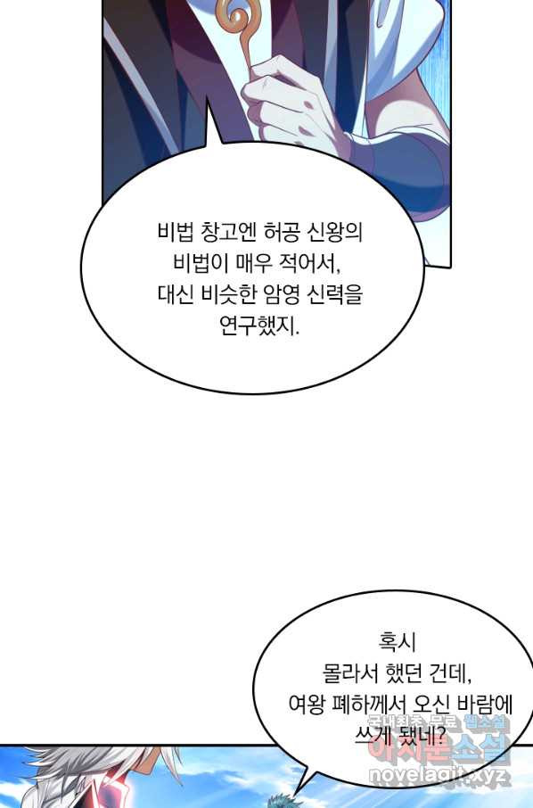 만계신주 136화 - 웹툰 이미지 30