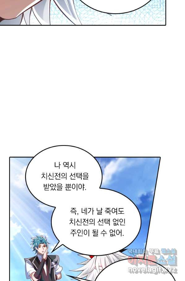 만계신주 136화 - 웹툰 이미지 38