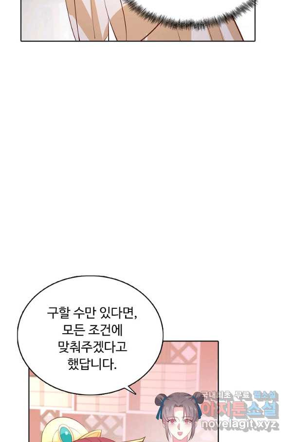 암흑 속에 피는 꽃 145화 - 웹툰 이미지 7