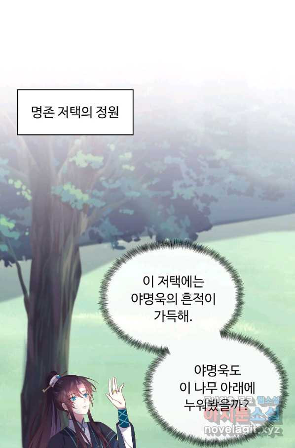 암흑 속에 피는 꽃 145화 - 웹툰 이미지 36