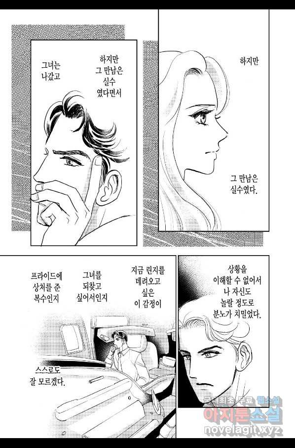 신랑을 찾습니다! 컬렉션 도망친 아내(마라카이오스의 신부)1화 - 웹툰 이미지 18