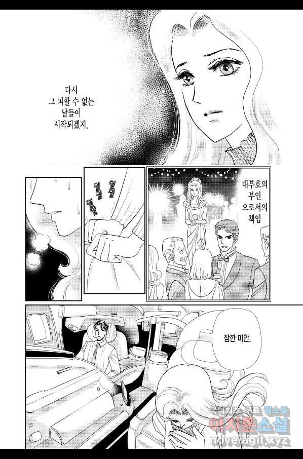 신랑을 찾습니다! 컬렉션 도망친 아내(마라카이오스의 신부)1화 - 웹툰 이미지 19