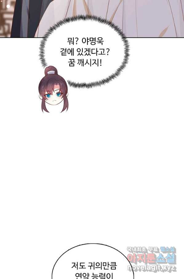 암흑 속에 피는 꽃 145화 - 웹툰 이미지 52