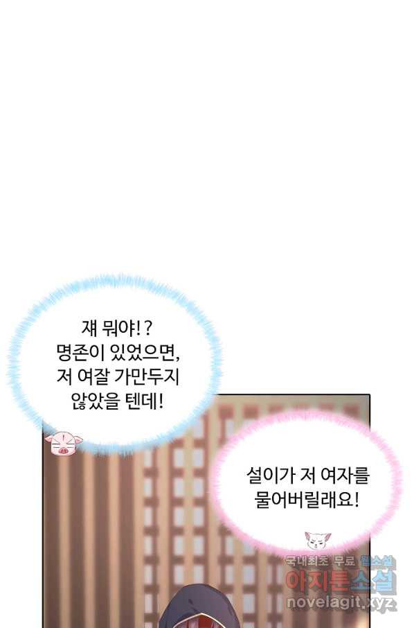 암흑 속에 피는 꽃 145화 - 웹툰 이미지 60