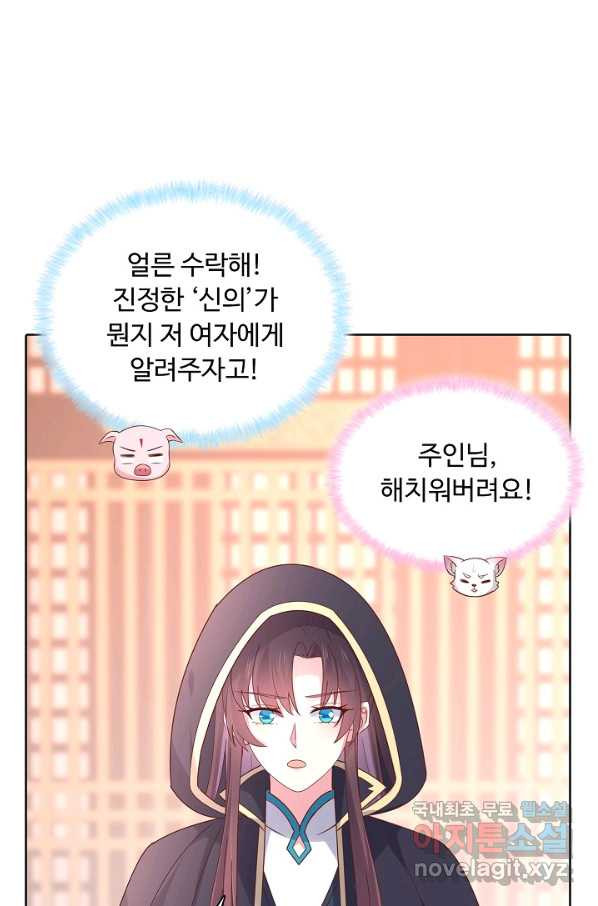 암흑 속에 피는 꽃 145화 - 웹툰 이미지 79