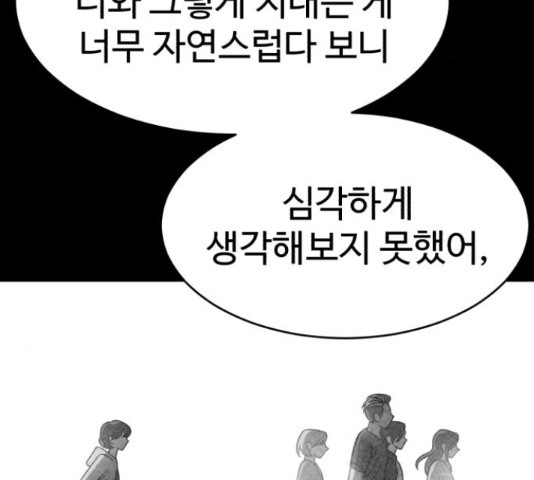 천치전능 39화 - 웹툰 이미지 97