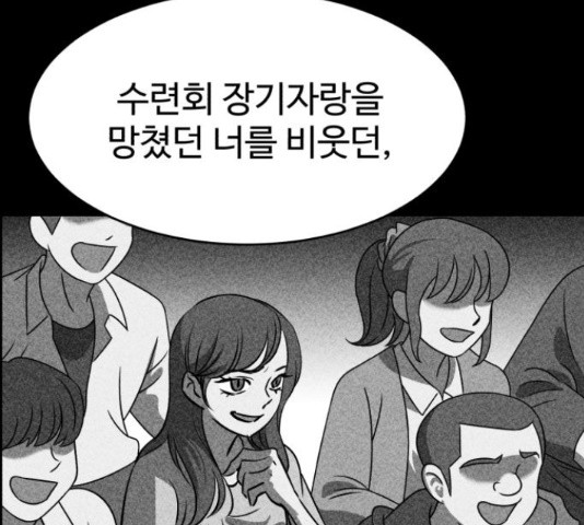 천치전능 39화 - 웹툰 이미지 108